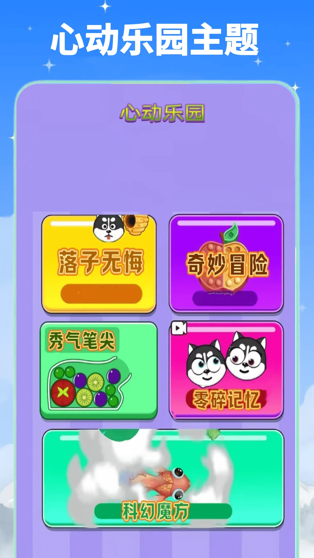 心动小城镇