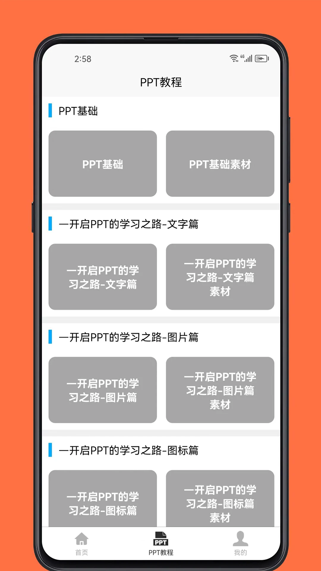 PPT学习宝典