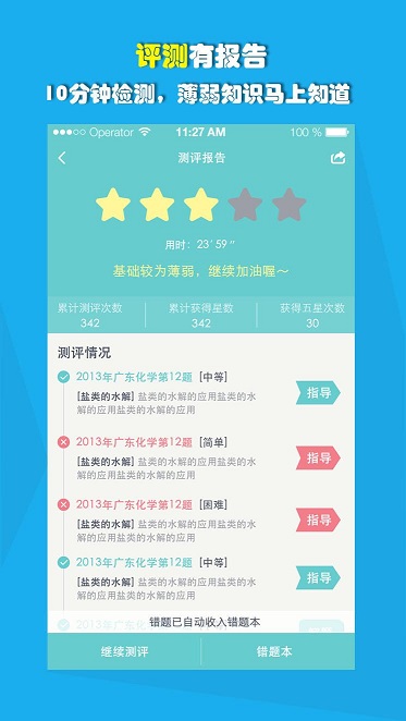 爱提提高考软件