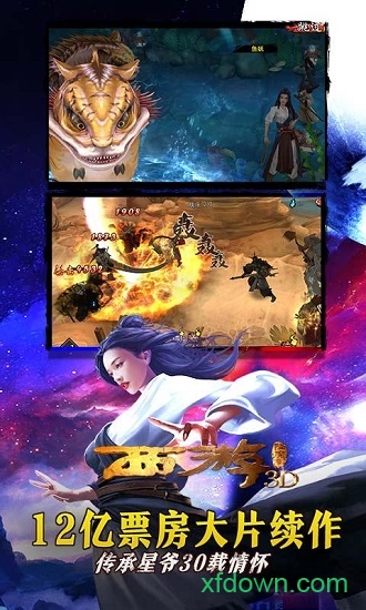 西游降魔篇回合版