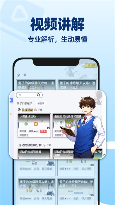洋葱学园app手机版