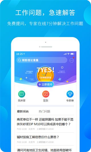 服务新干线(建筑从业者学习平台) v4.5.0 安卓版