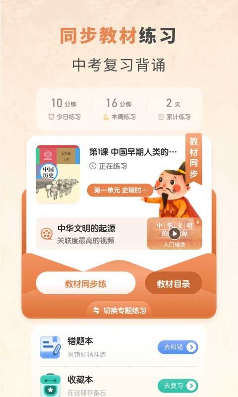 初中历史(历史知识学习平台) v2.1.0 安卓版