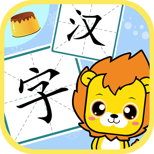 幼儿园宝宝识字认字