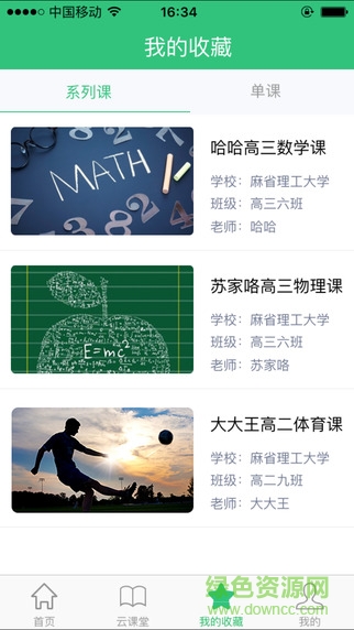 乐现云课堂ios版