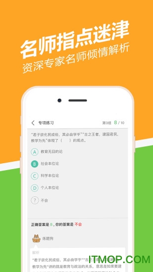 教师资格证练题狗