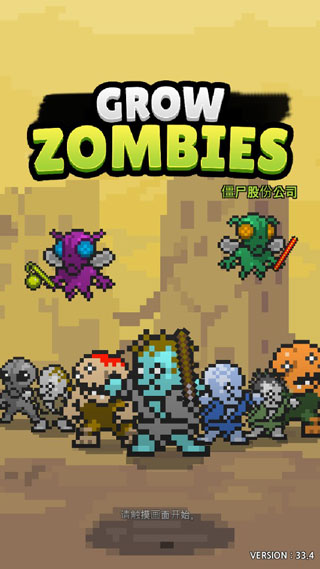 GrowZombies安装器