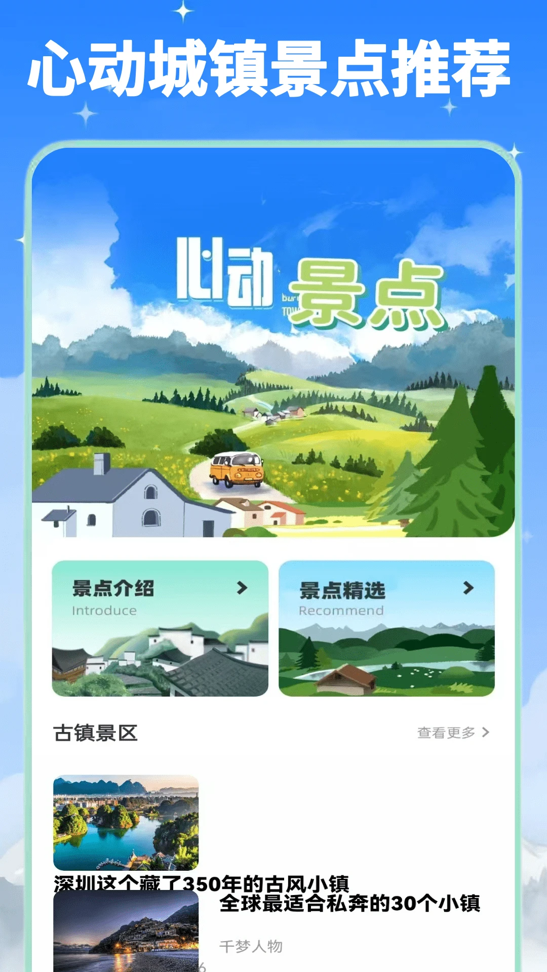 心动小城镇