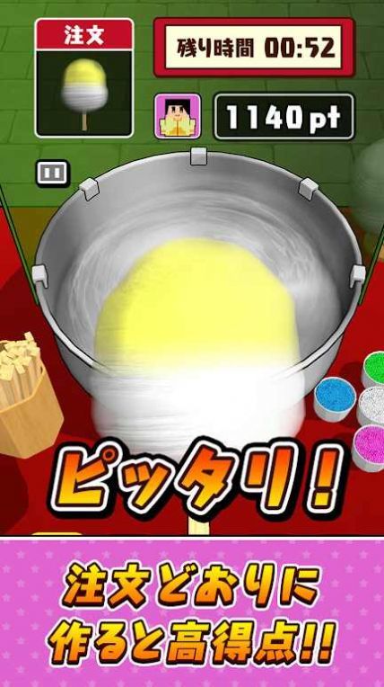 サクっと！わたがし