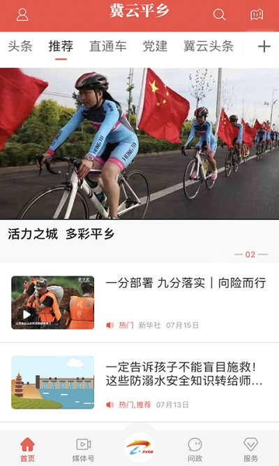 冀云平乡