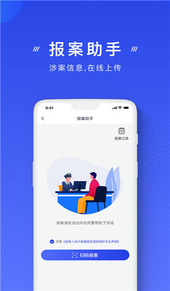国家反诈中心 国家反诈中心