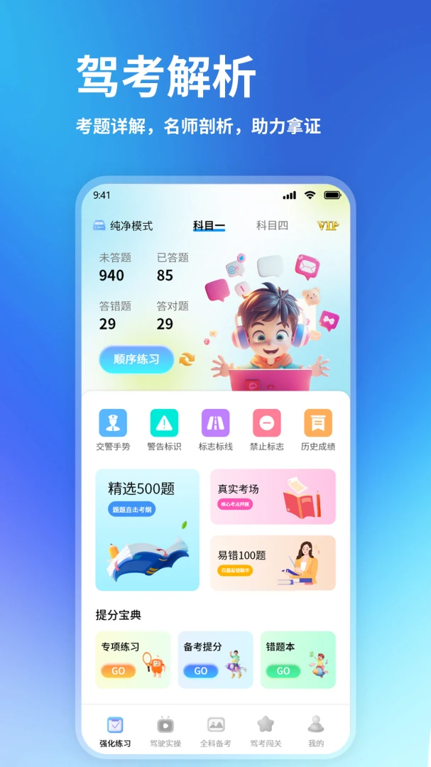 驾考刷题精灵 驾考刷题精灵