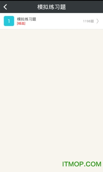 眼科学高级职称总题库