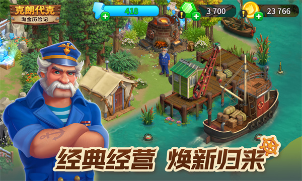 淘金历险记：克朗代克