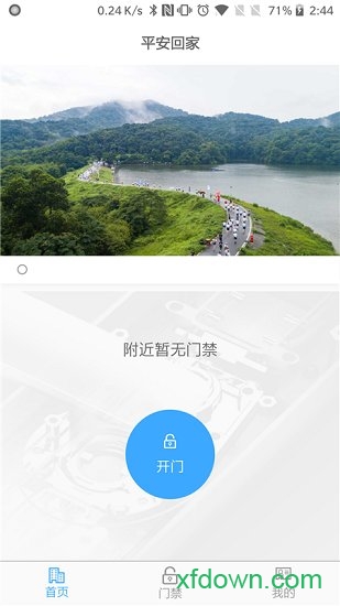 平安回家 平安回家
