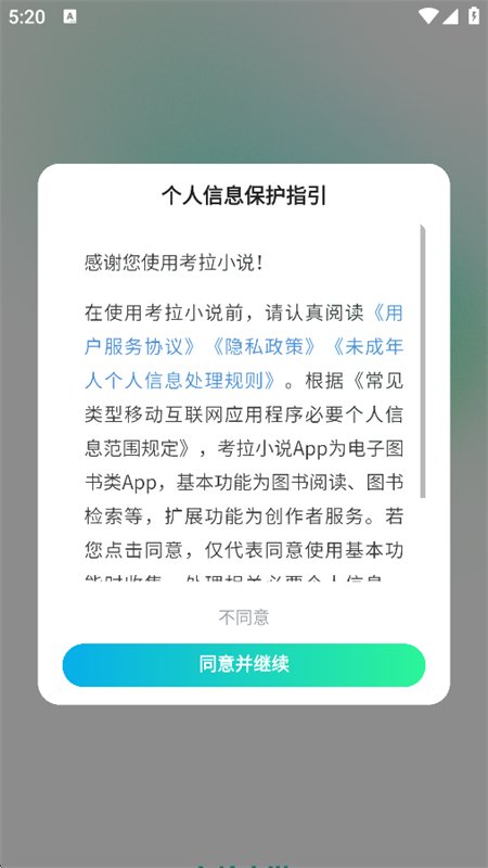 考拉小说