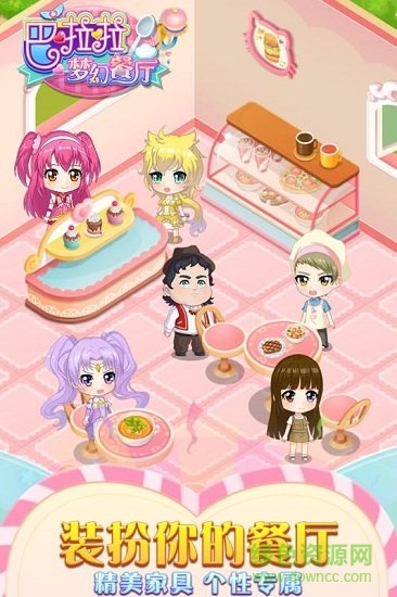 巴啦啦梦幻餐厅