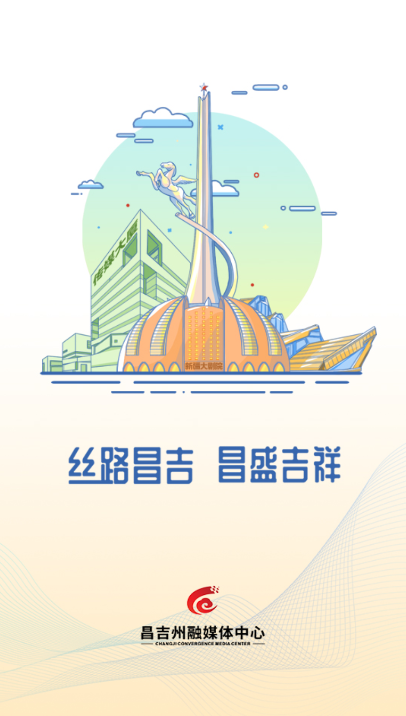 丝路昌吉 丝路昌吉