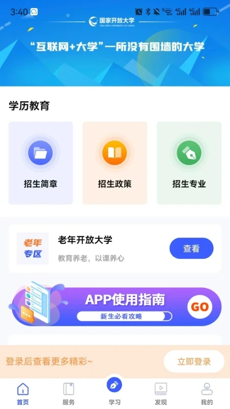 i国开(终身教育移动平台) v2.0.6 安卓版
