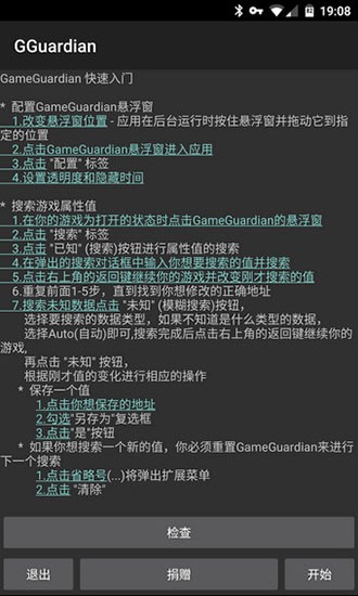 GG修改器去更新滑稽版 V8.68.1