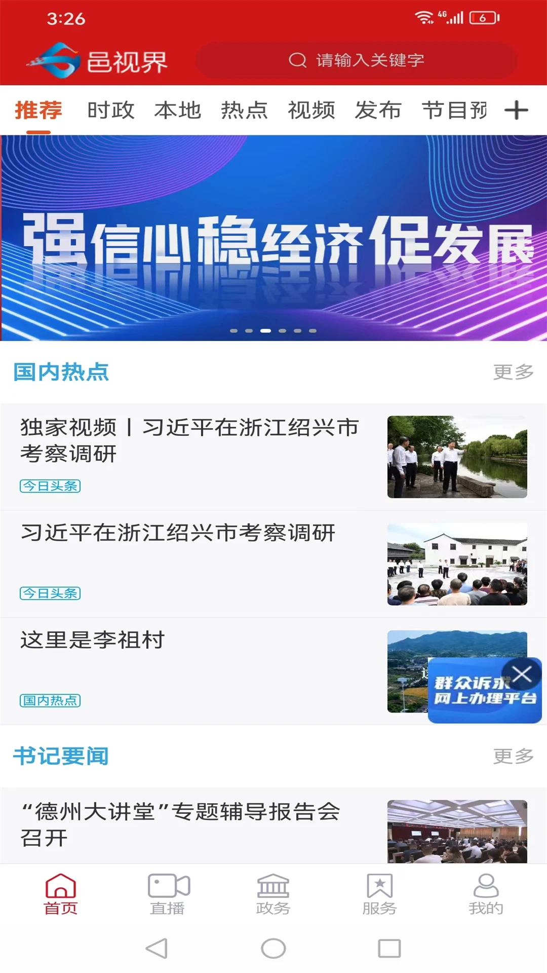 邑视界 邑视界