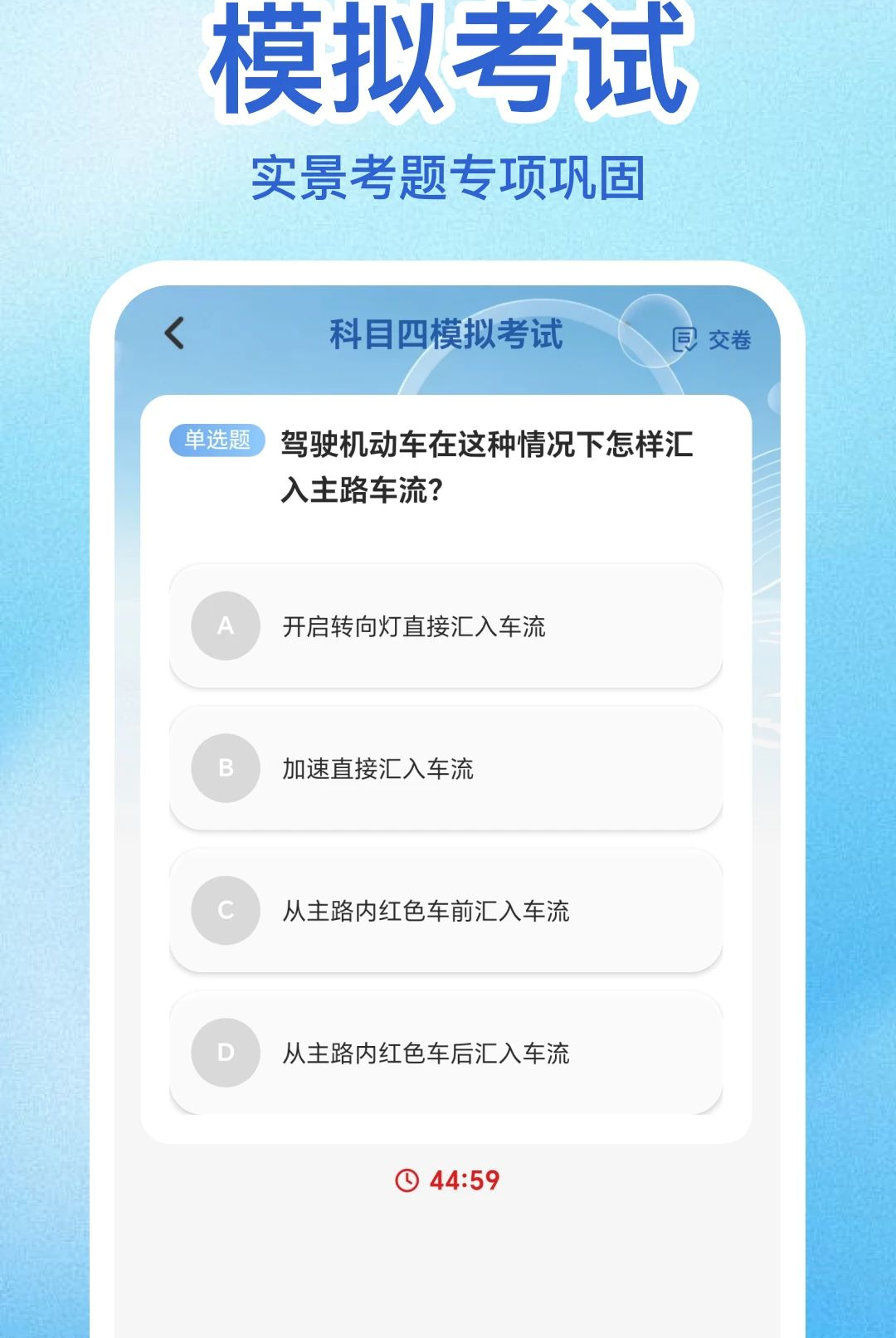 驾驶考试一典通 驾驶考试一典通
