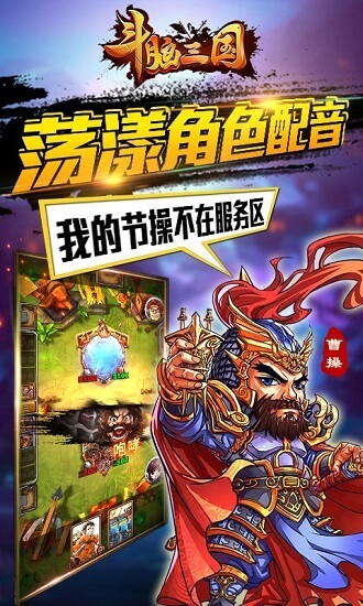 斗脑三国 斗脑三国
