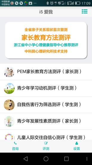 i5爱我亲子教育平台ipad版 i5爱我亲子教育平台ipad版