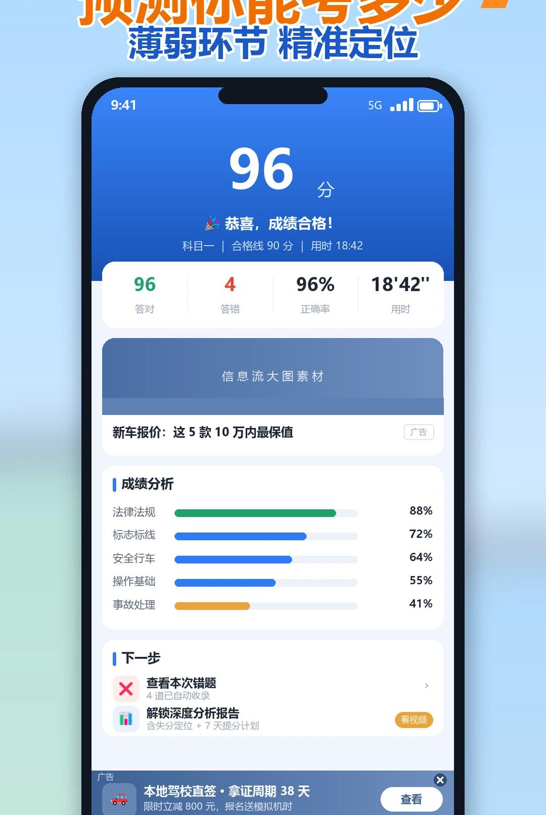 驾照全典通 驾照全典通