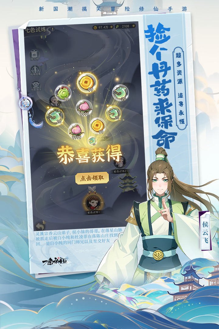 一念永恒:少年追梦