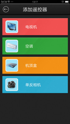 超能遥控器 安卓版9.2.3.2