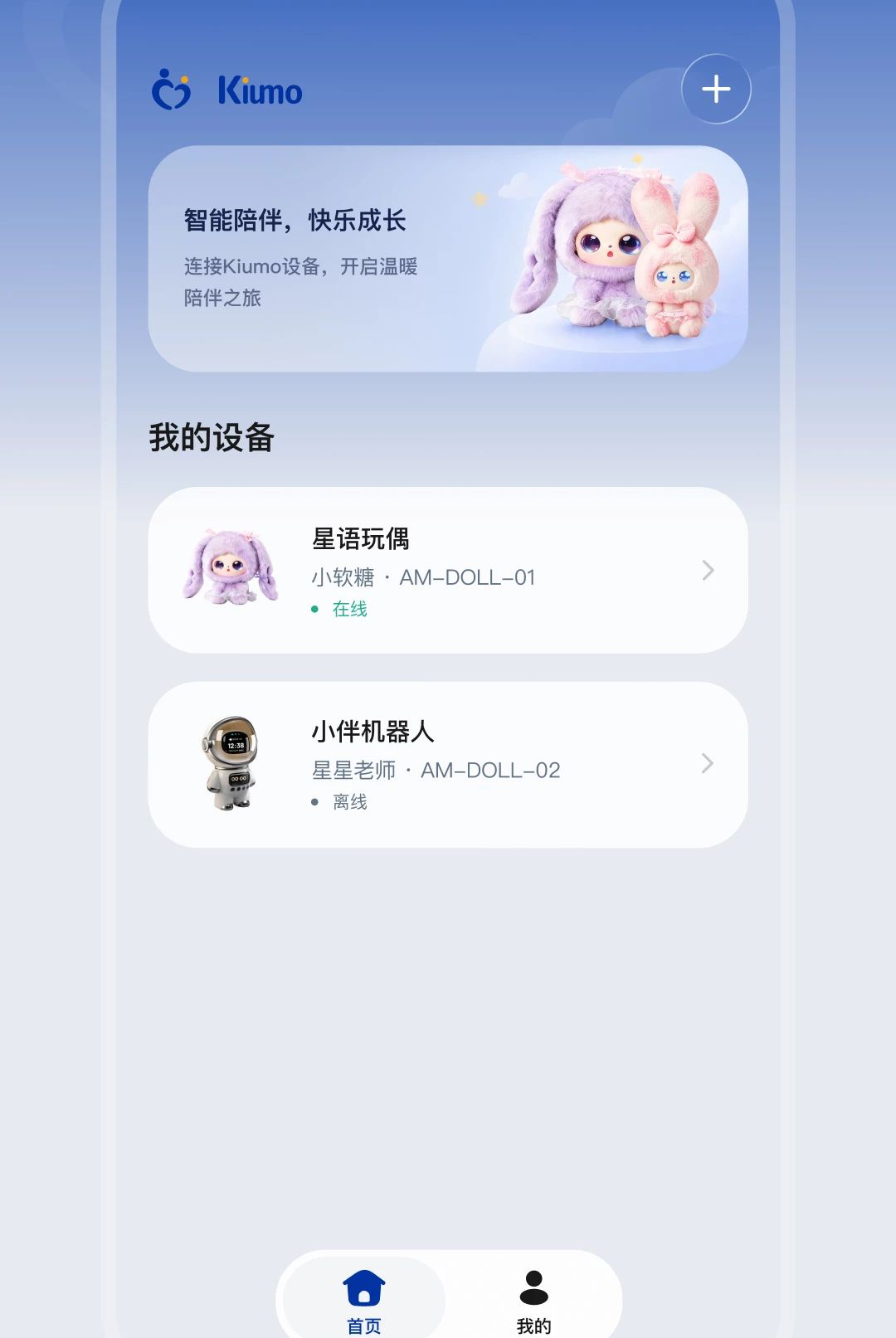 Kiumo1.0.0 玩偶互动助手 Kiumo1.0.0 玩偶互动助手