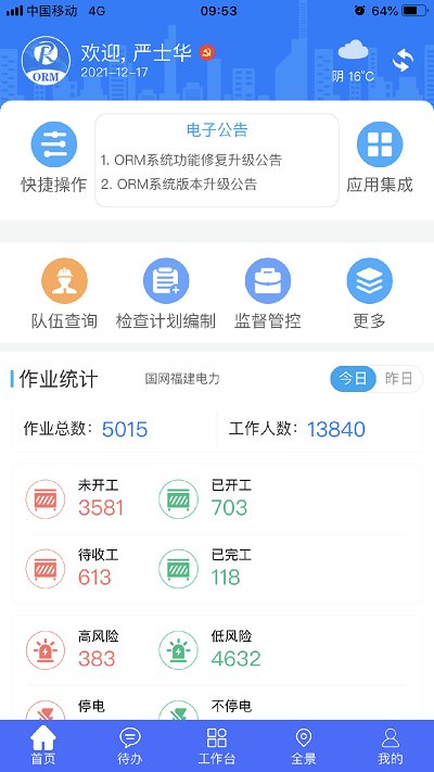 闽电安全 闽电安全