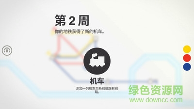 迷你地铁无限道具(Mini Metro) 迷你地铁无限道具(Mini Metro)