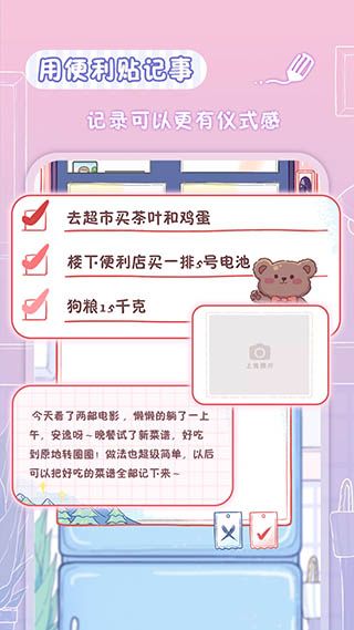 亲爱的冰箱(备忘录软件) v2.1.2 安卓版