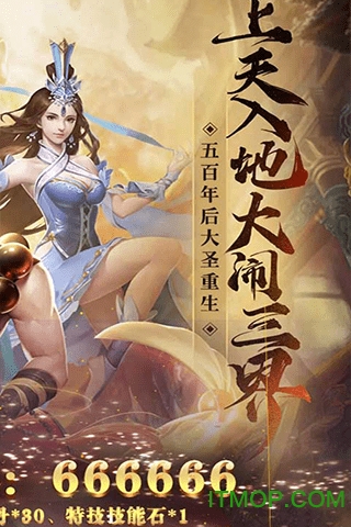 悟空你别跑：大圣重生