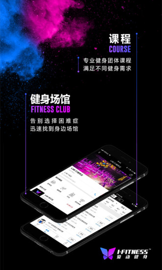 爱动健身软件 爱动健身软件