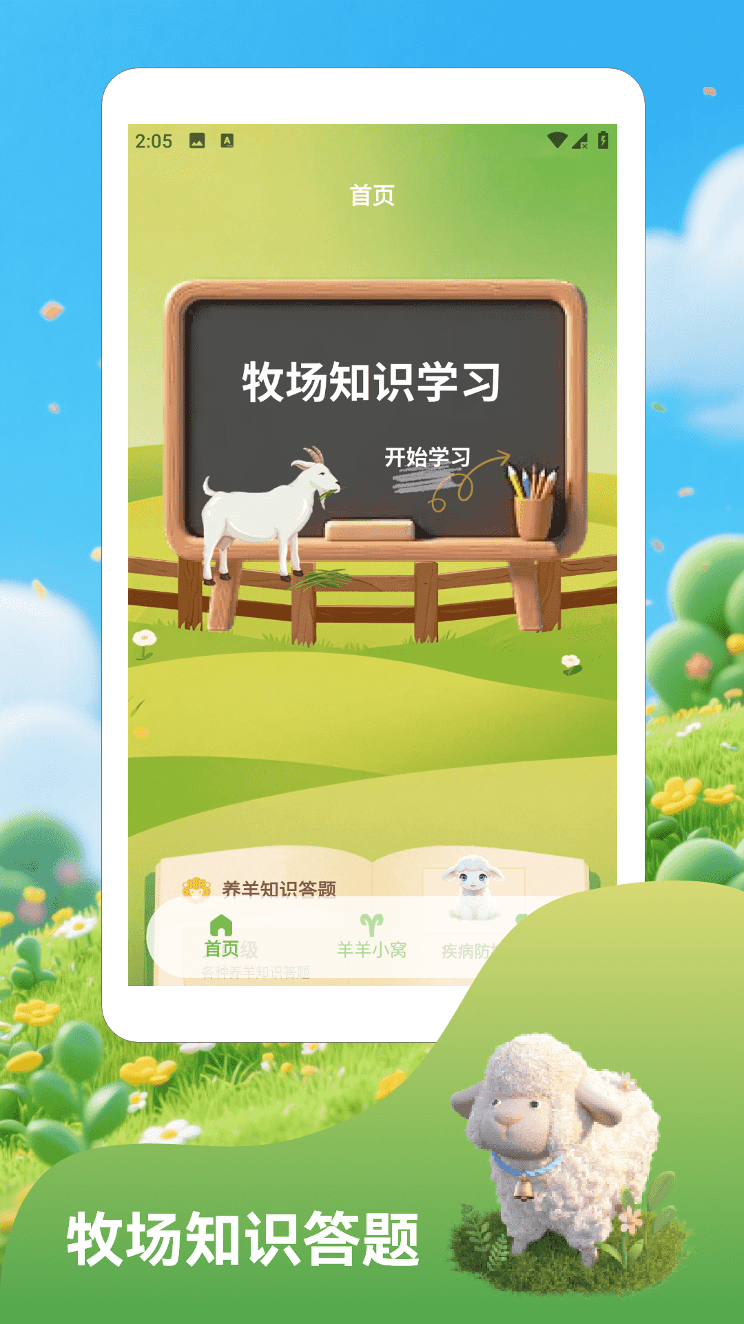 羊群的科学管理