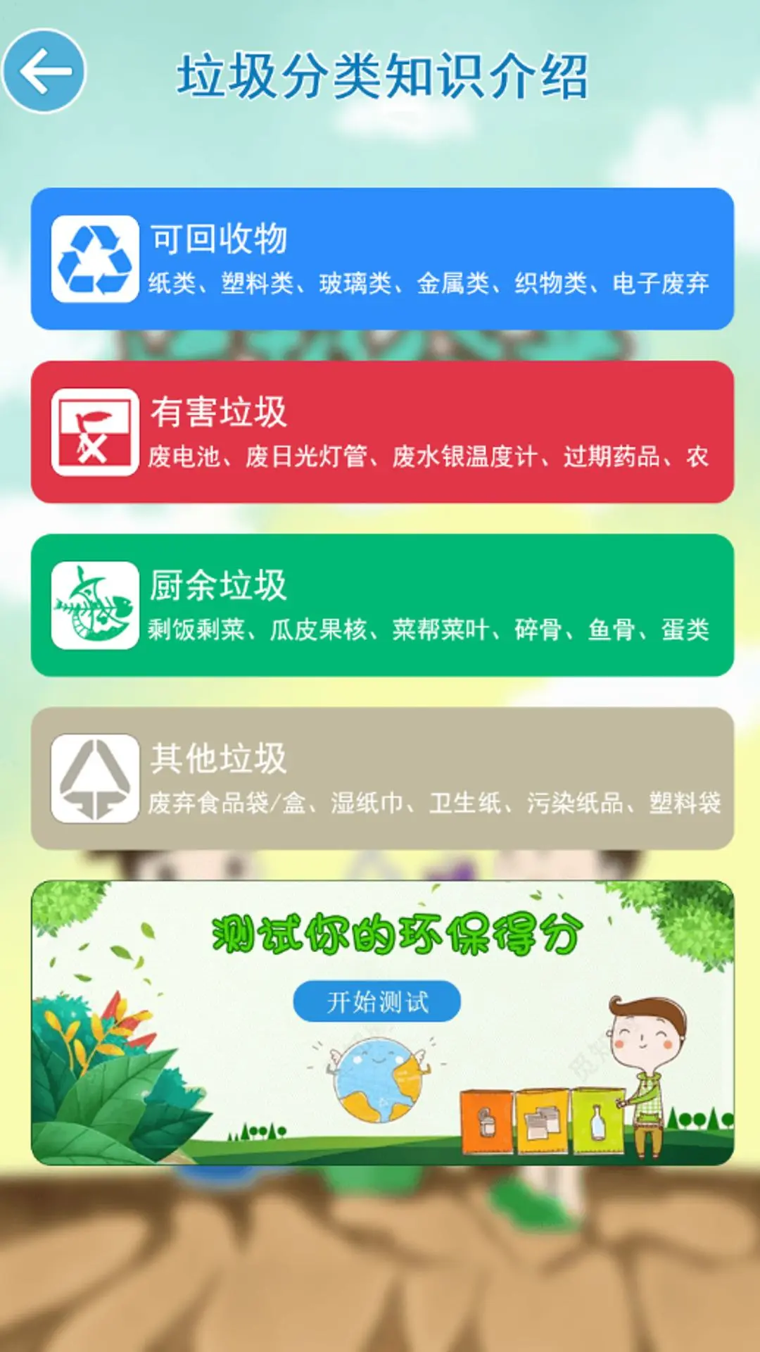 垃圾分类闯关 垃圾分类闯关