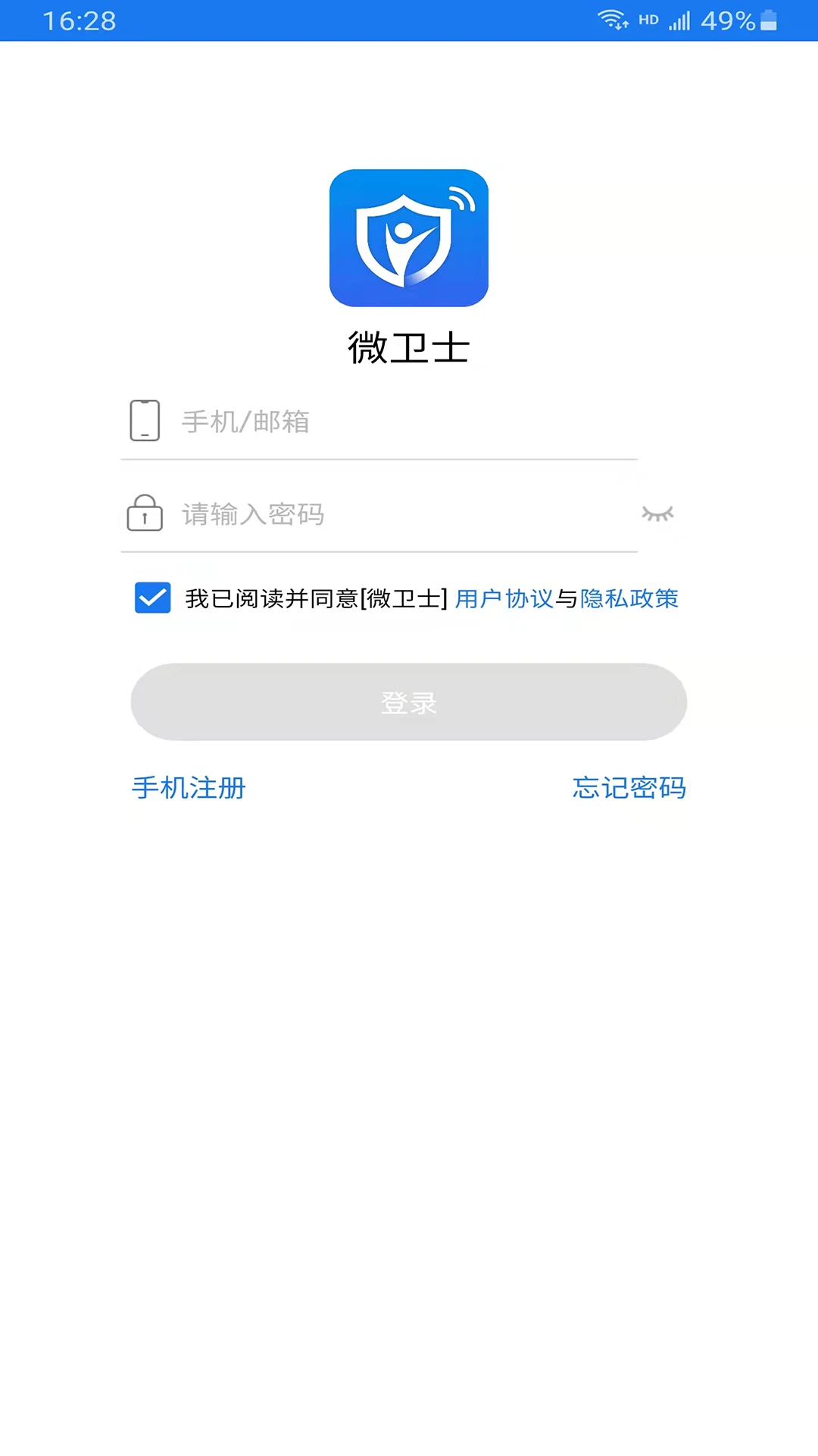微卫士1.8.4 官方版