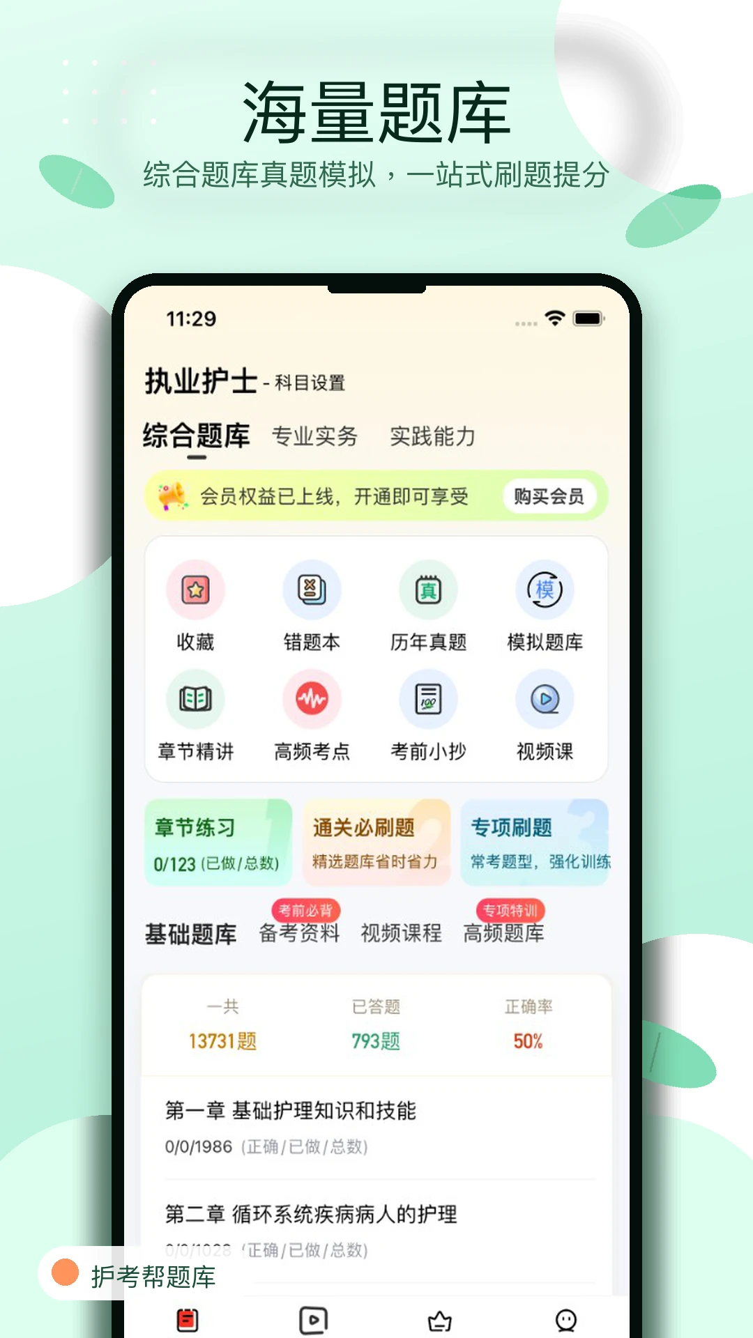 护考帮题库