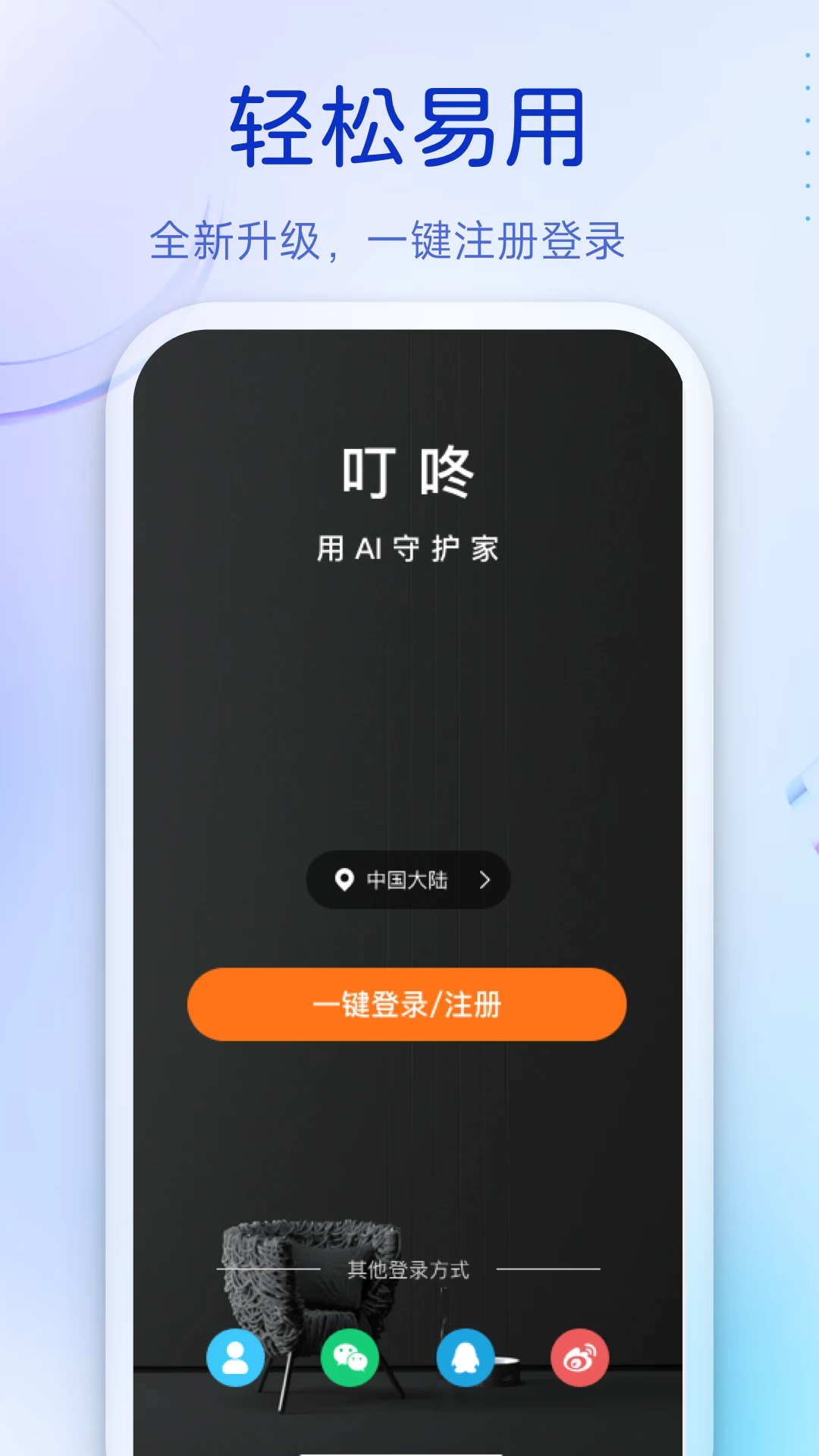 Eques 叮咚3.12.98 智能猫眼版 Eques 叮咚3.12.98 智能猫眼版