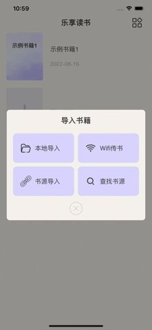 乐享读书苹果版