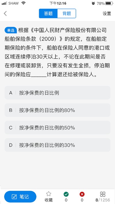 海员刷题宝
