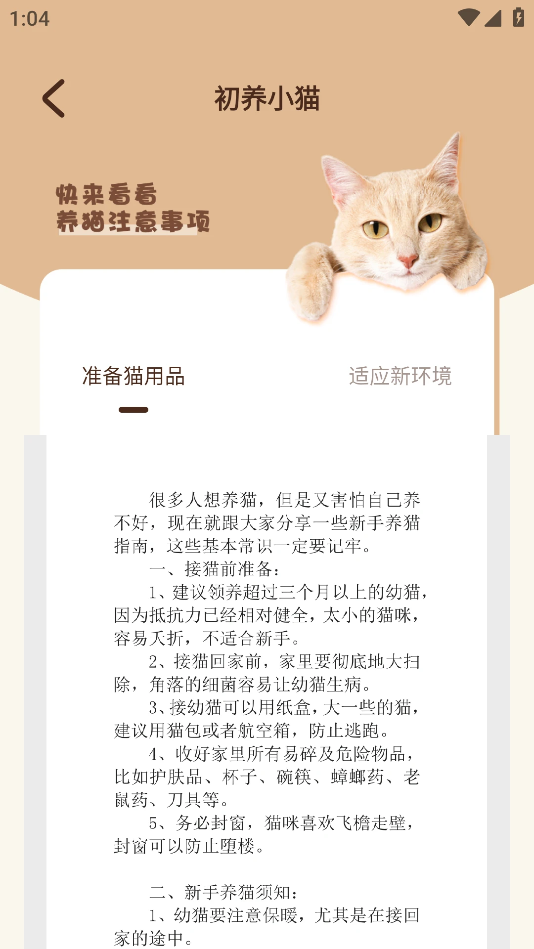 Peppycat猫语翻译器