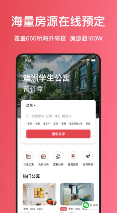 集好家(海外租房平台) v6.8.8 安卓手机版