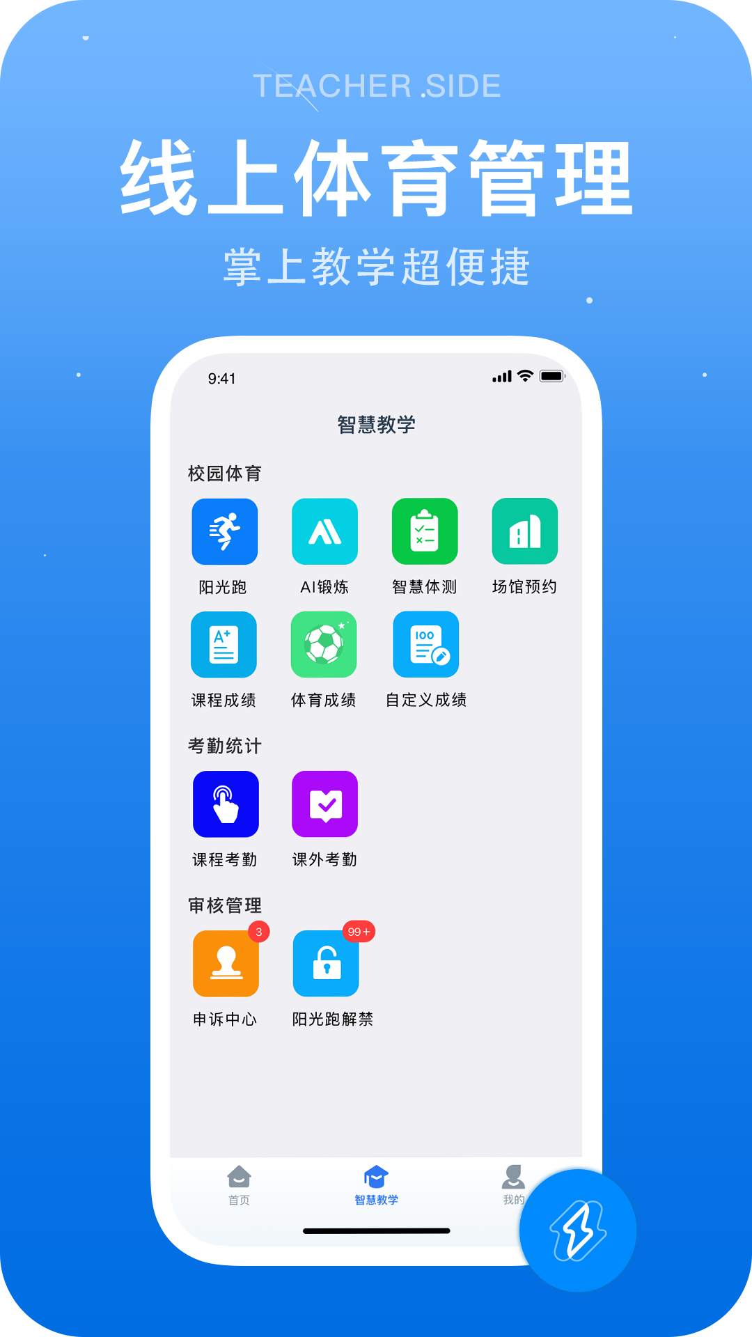 闪动教师