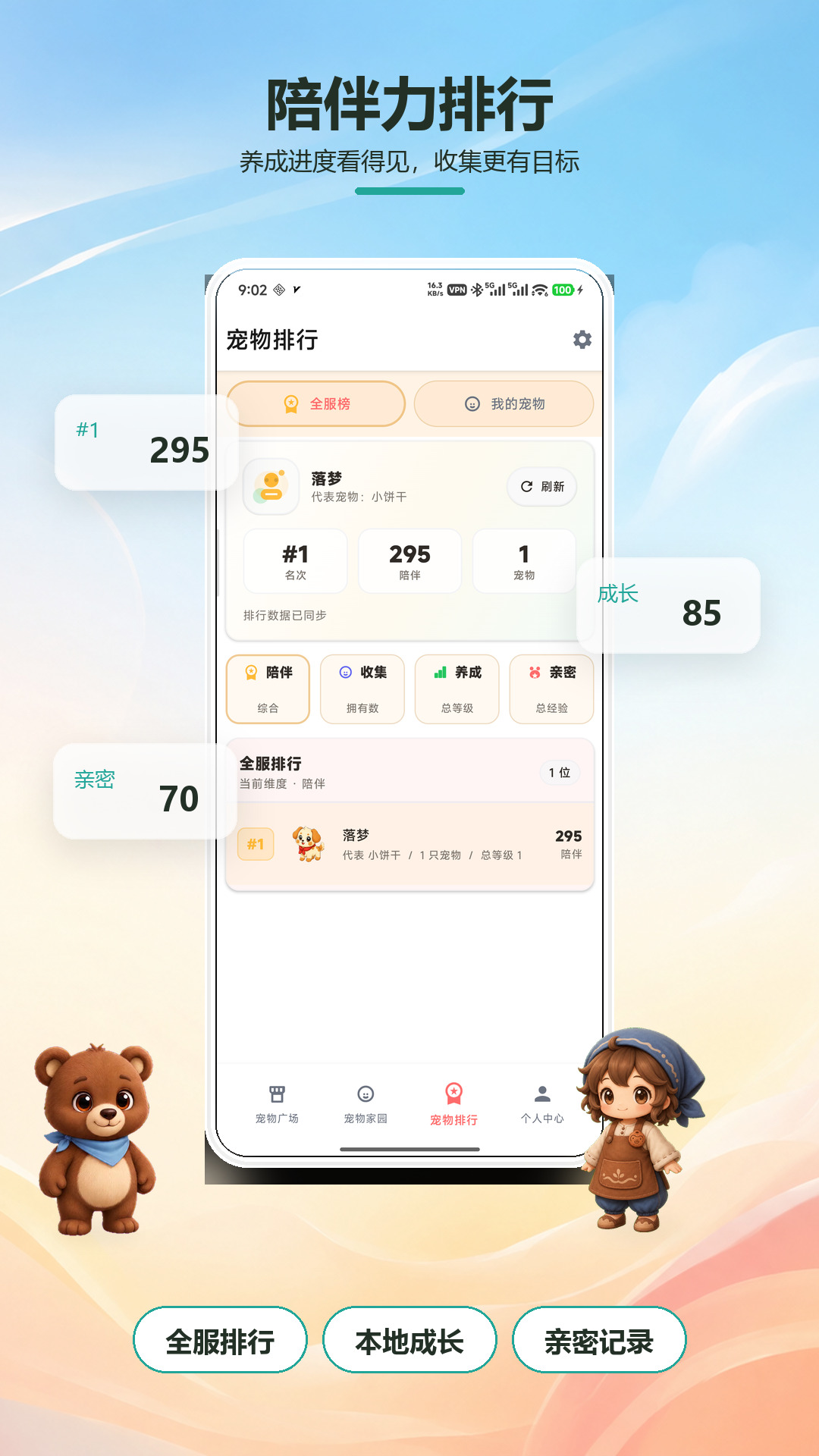 桌面萌宠 桌面萌宠