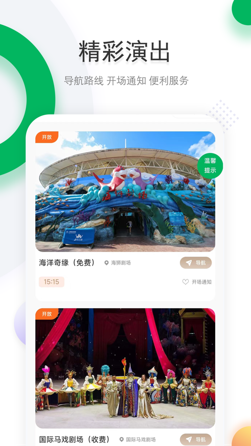 上海野生动物园官方app