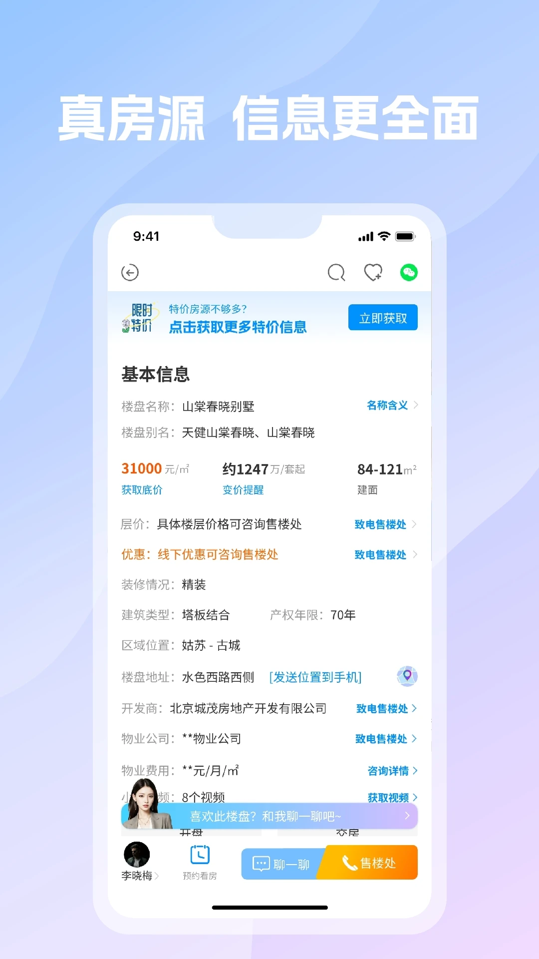 言房找房